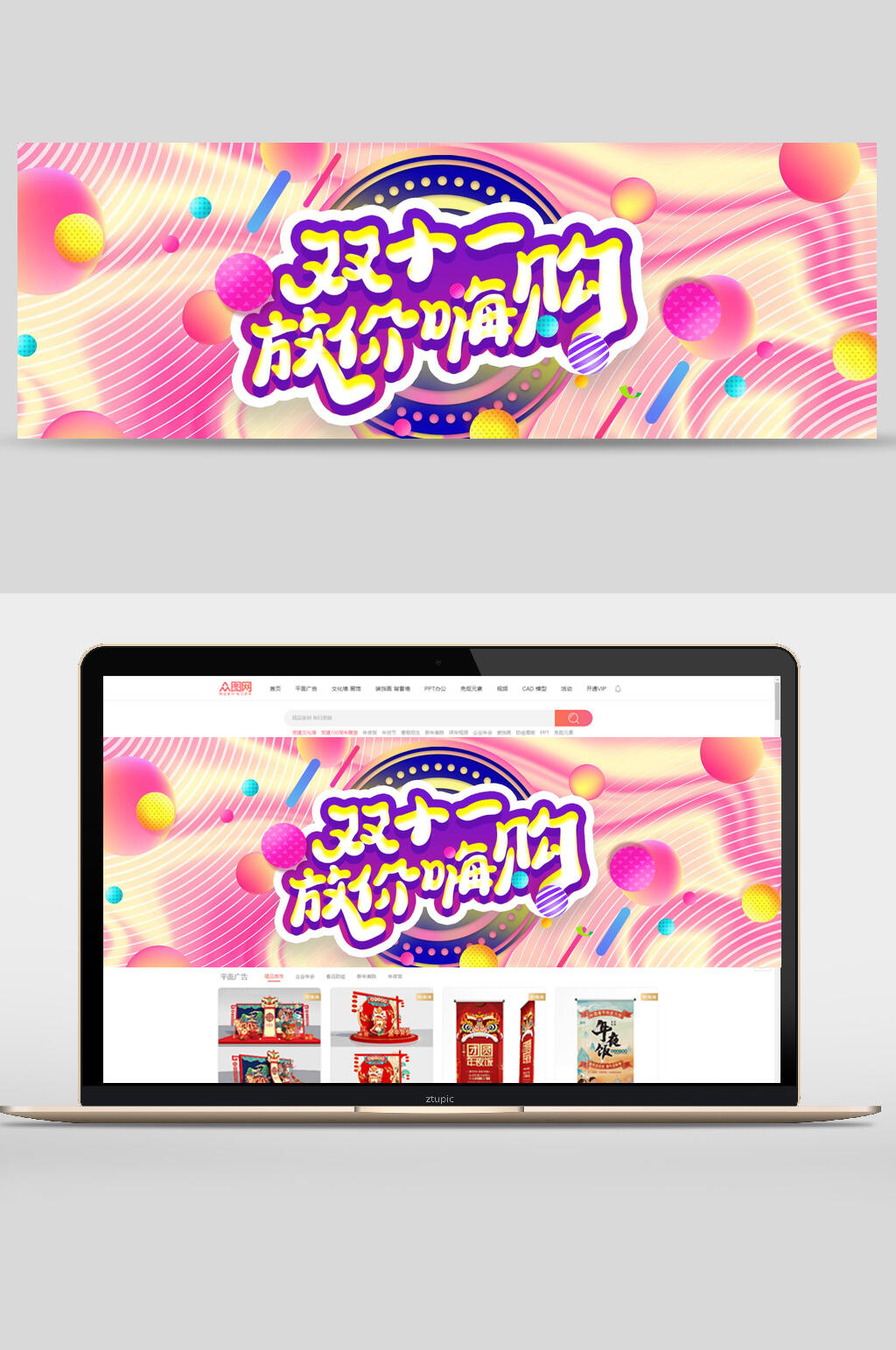双十一放价嗨购banner设计素材