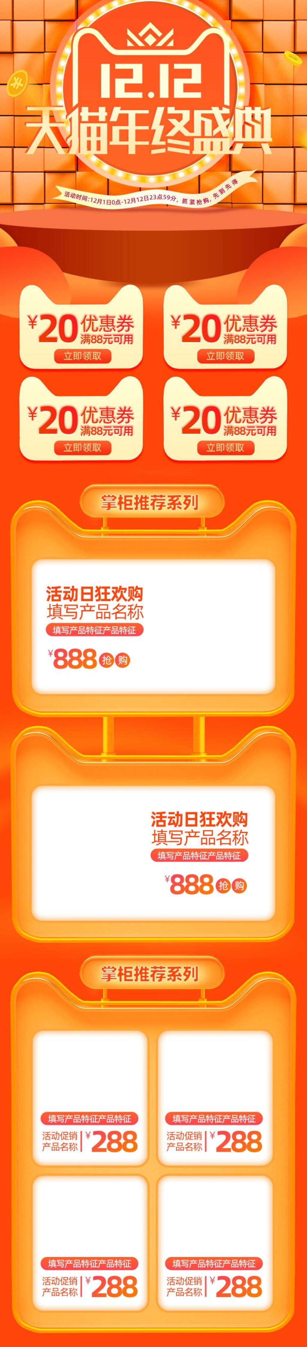 橘色双十二天猫年年终盛典电商首页素材