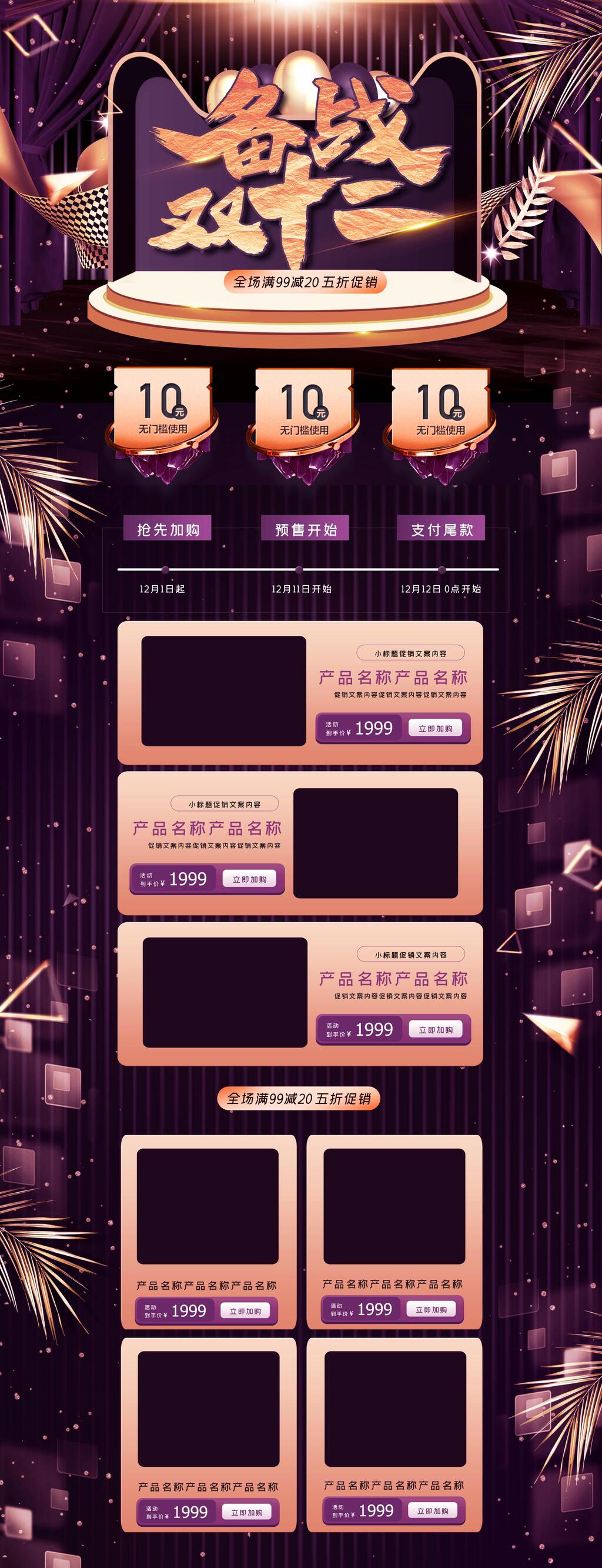 备战双十二电商首页素材