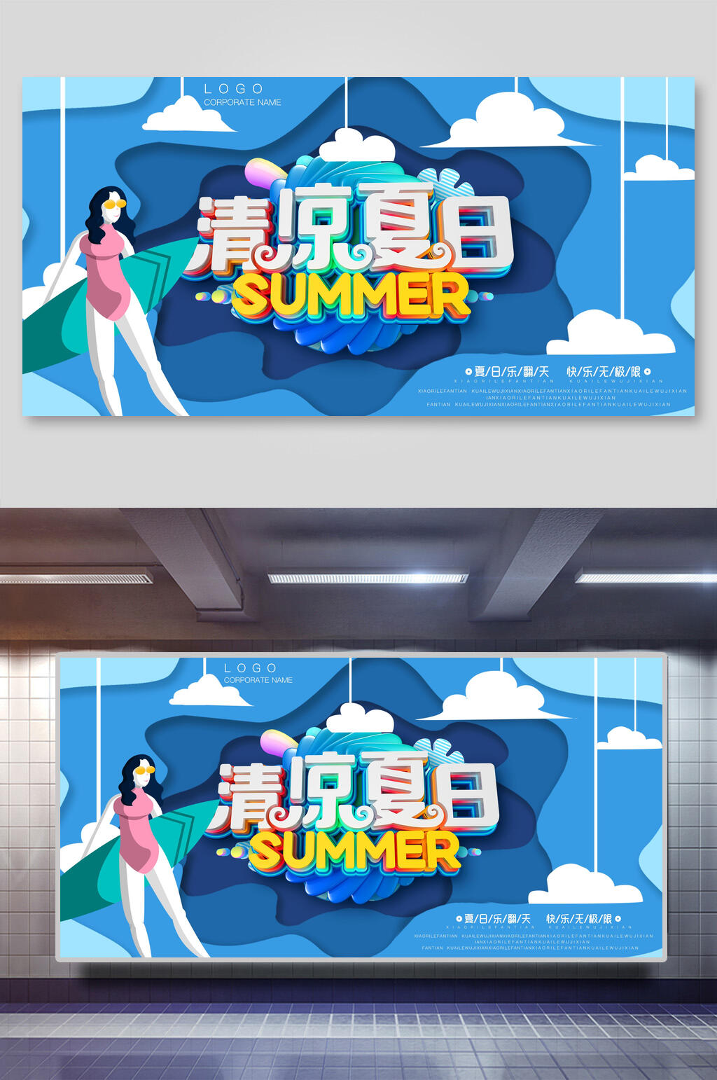 清凉夏日剪纸风海报展板素材