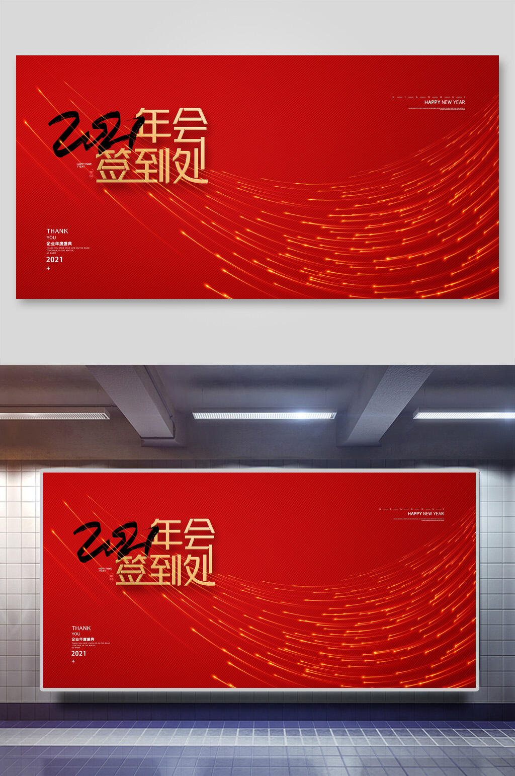 红色创意简洁企业年会签到处展板素材