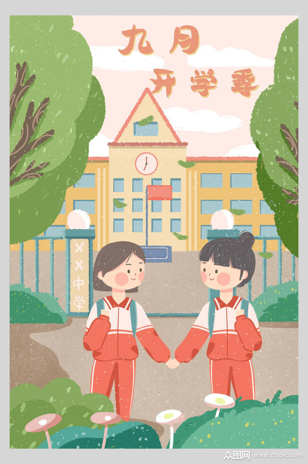 九月开学季插画素材