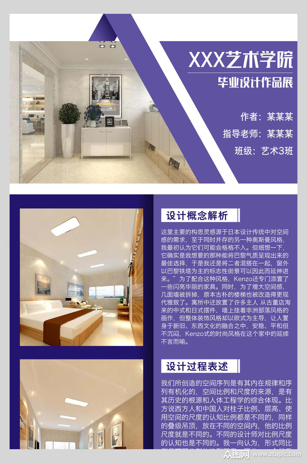 室内设计毕业设计作品展海报