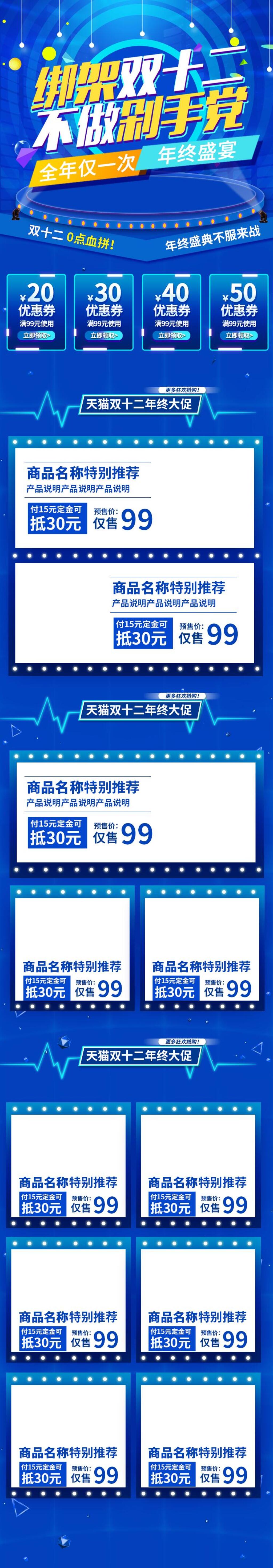 蓝色时尚绑架双十二不做剁手党电商首页素材