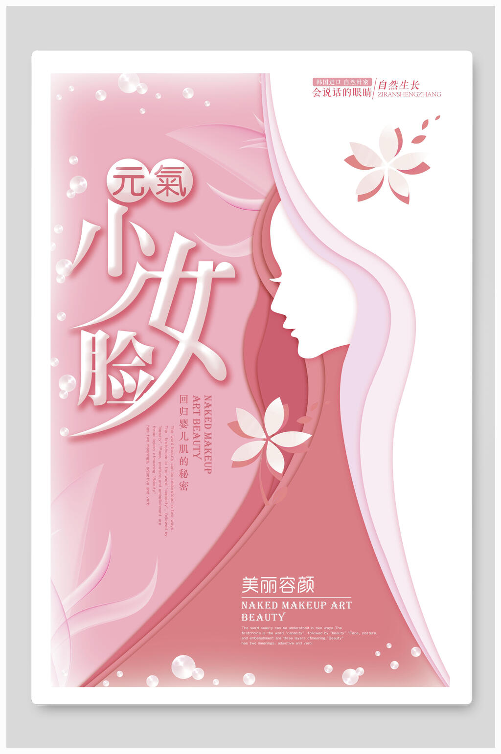 元气少女脸美容美发剪纸风海报素材