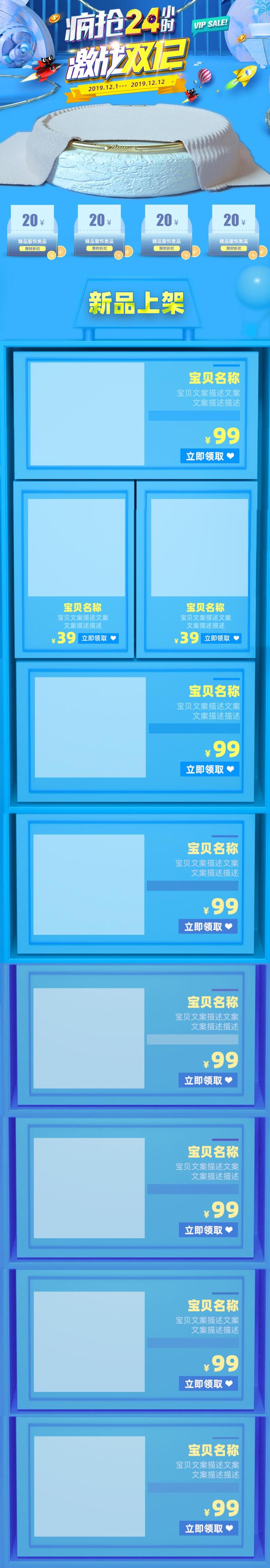 蓝色疯抢24小时激战双十二电商详情页素材