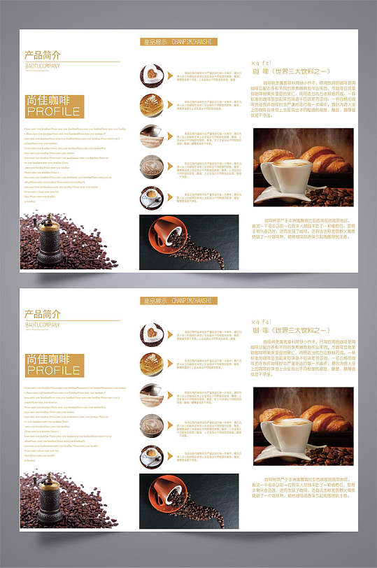 咖啡产品简介三折页设计宣传单