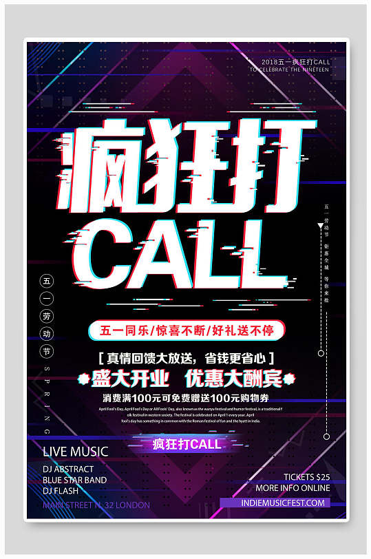 抖音风疯狂打CALL五一促销活动海报