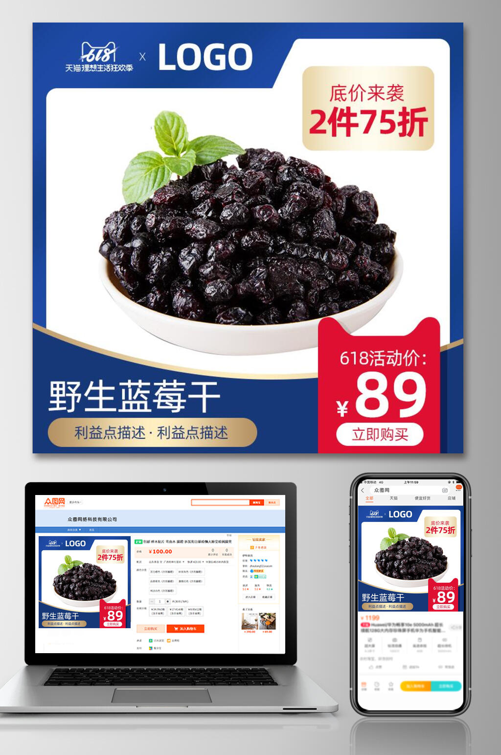 野生蓝莓干电商淘宝主图素材