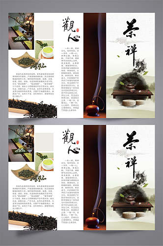 中国风禅茶观心茶叶企业宣传三折页宣传单
