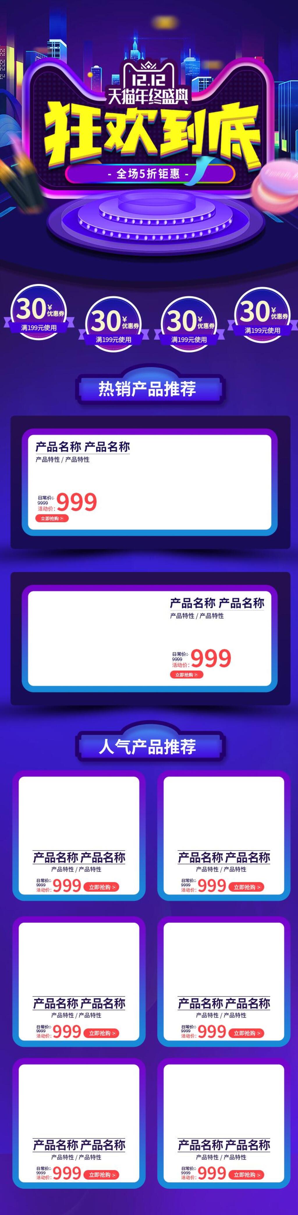 商业计划书双十二狂欢到底电商首页素材