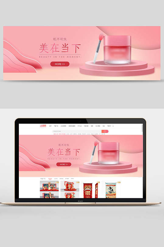 红色粉色美在当下护肤品化妆品banner设计