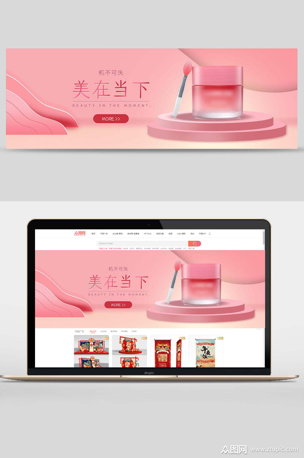 红色粉色美在当下护肤品化妆品banner设计