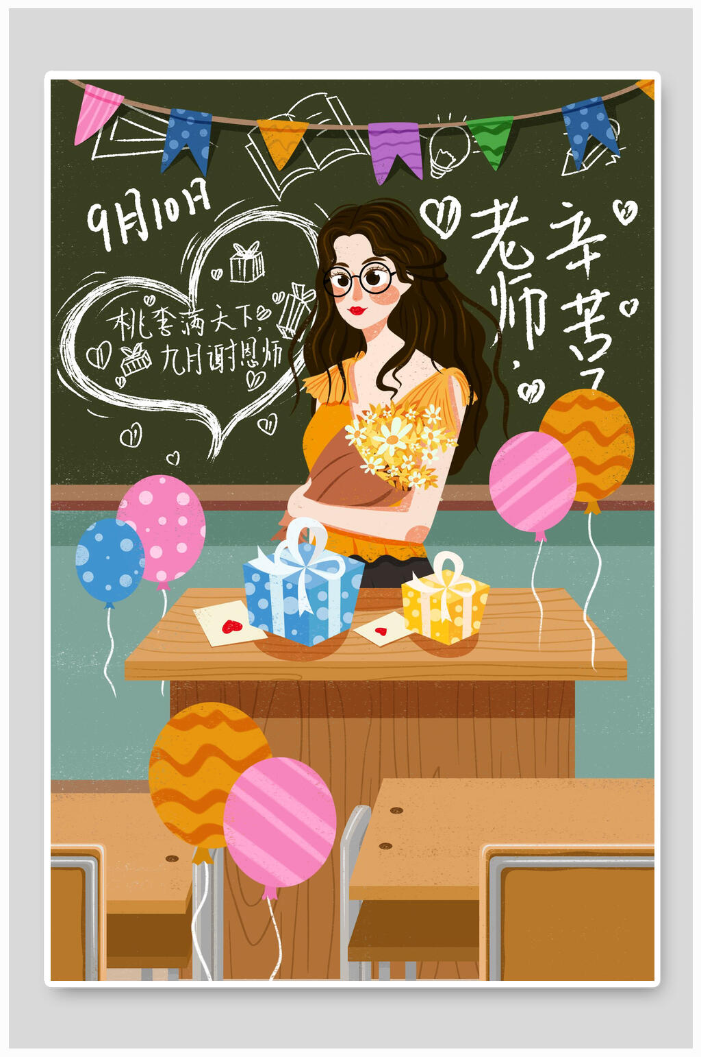 黑板风教师节献礼插画素材素材
