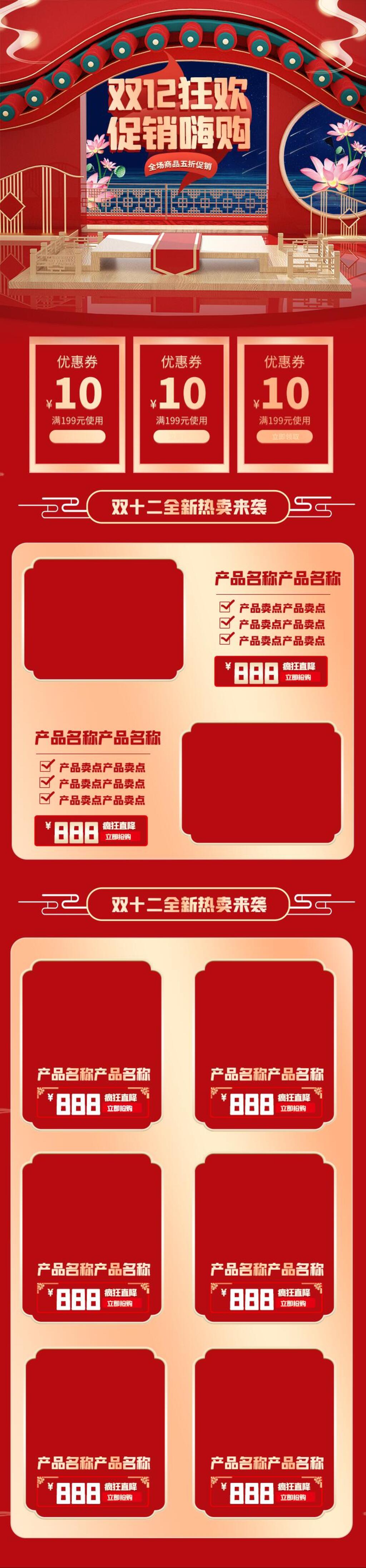 中国风红金双十二狂欢促销嗨购电商详情页面设计素材