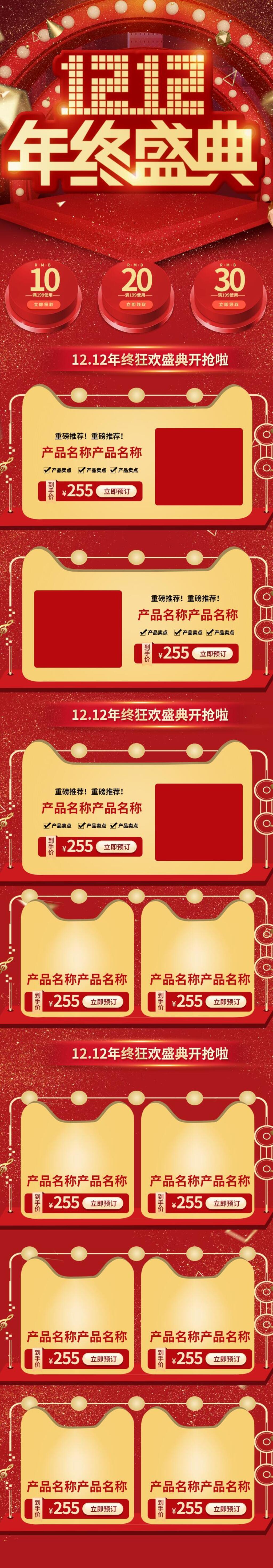 红金粒子双十二年终盛典电商详情页素材