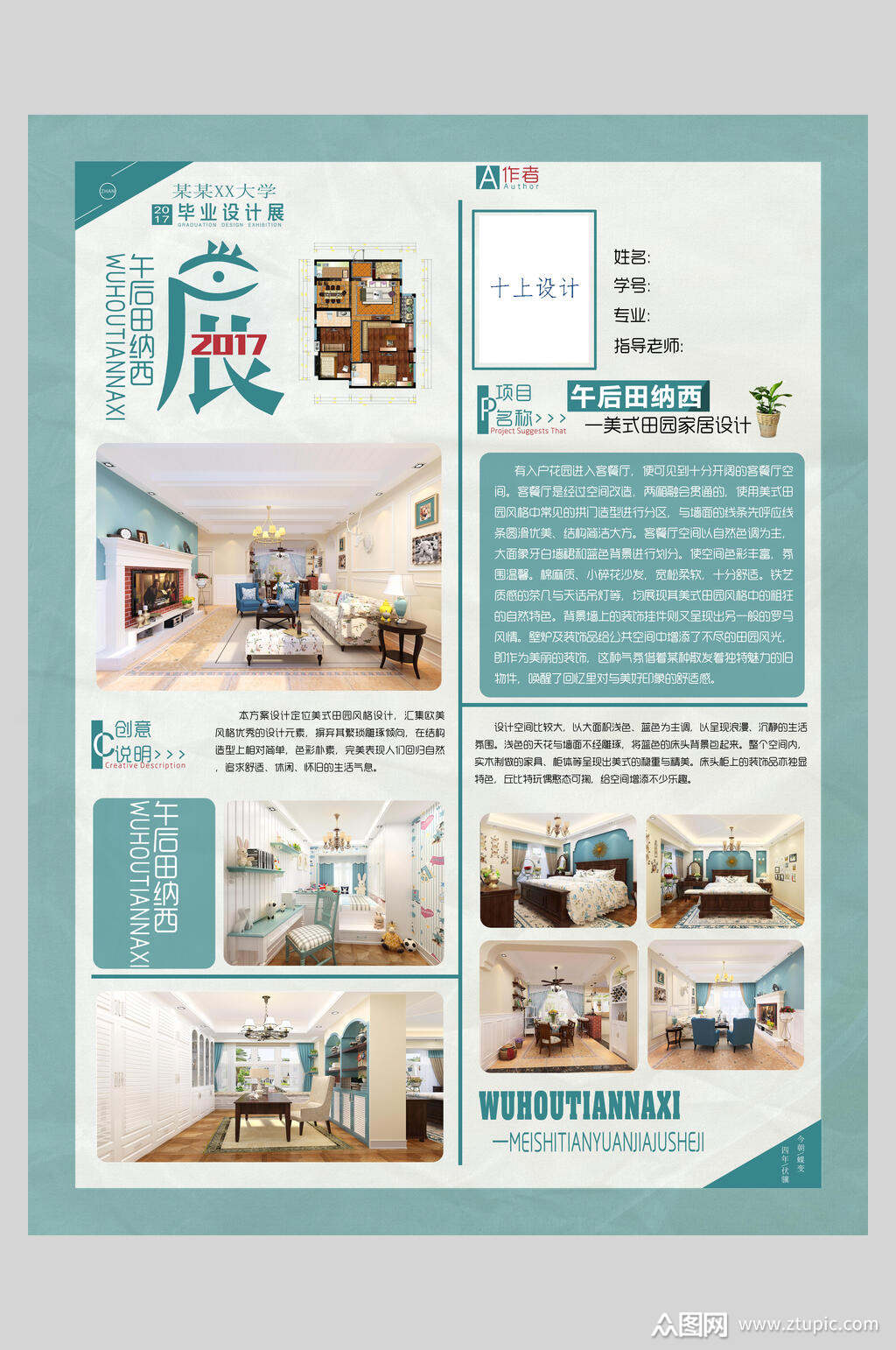 浅绿色环艺室内毕业设计作品展展板海报模板下载-编号1835247-众图网