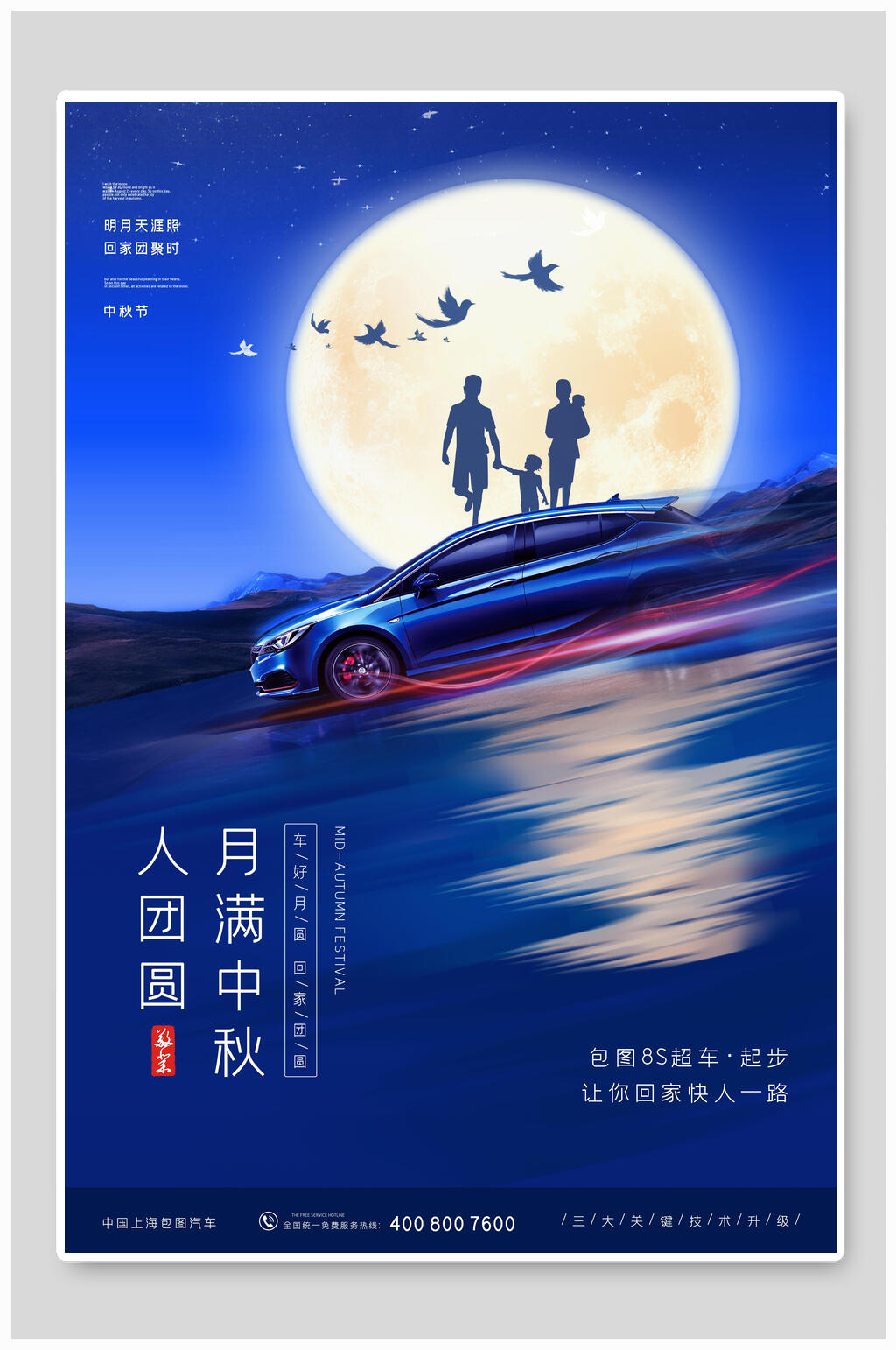 深蓝色月满中秋人团圆中秋海报素材