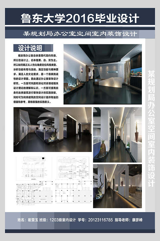 办公空间装饰环艺室内毕业设计作品展展板海报