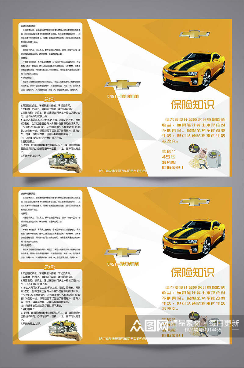汽车保险知识三折页设计宣传单素材