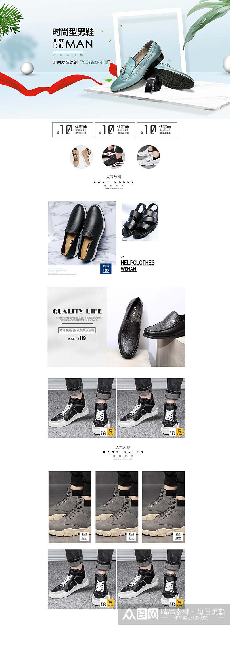 简约时尚型男鞋电商详情页面设计素材
