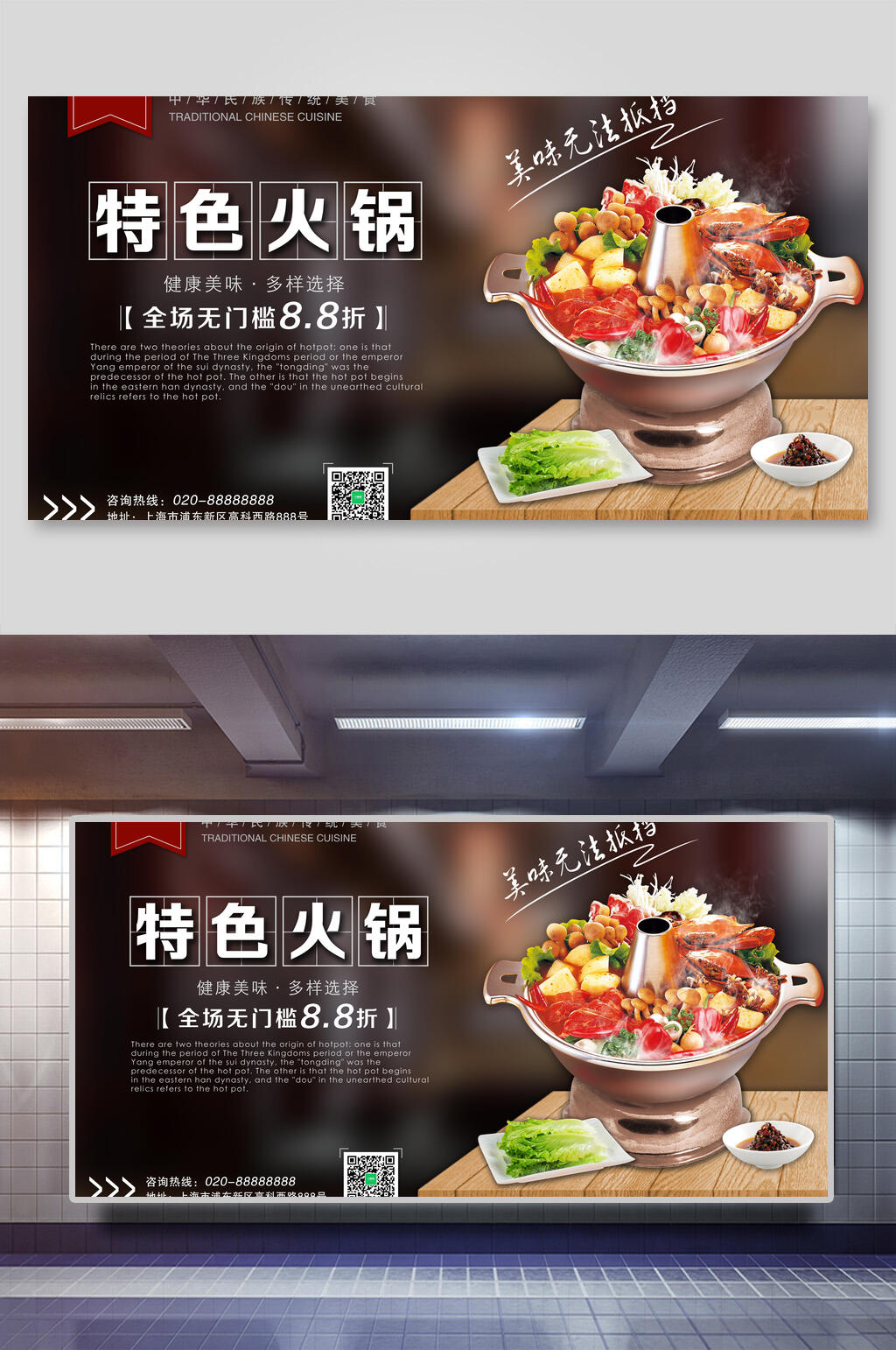 特色火锅美食宣传展板素材
