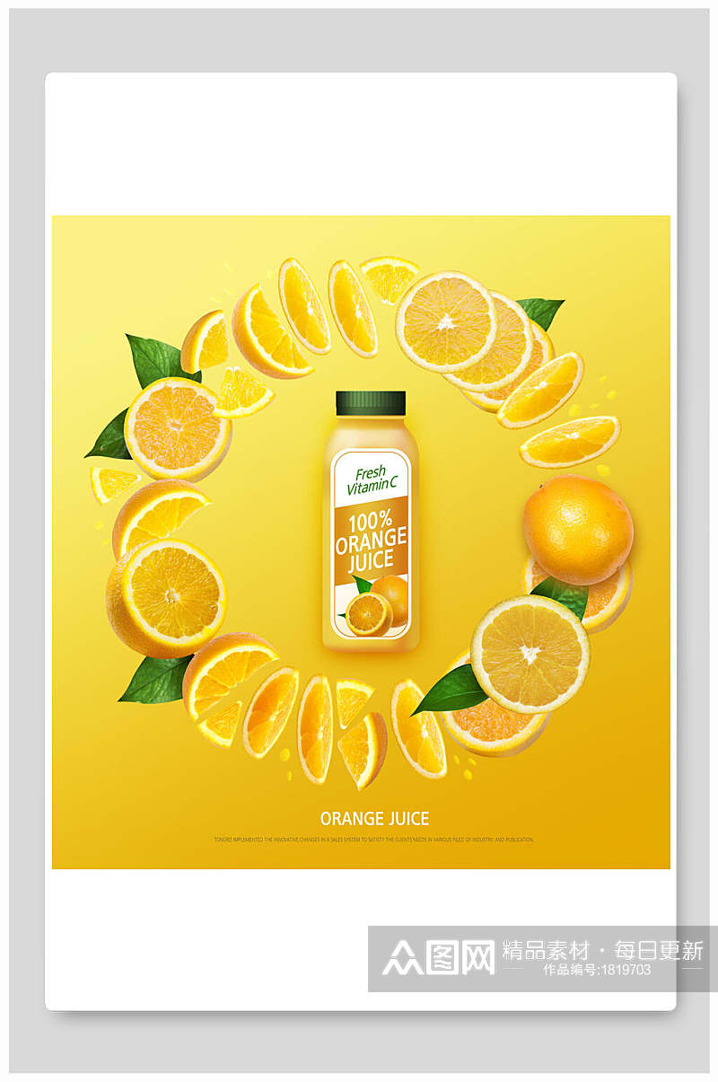 橙汁纯天然健康创意饮品海报素材