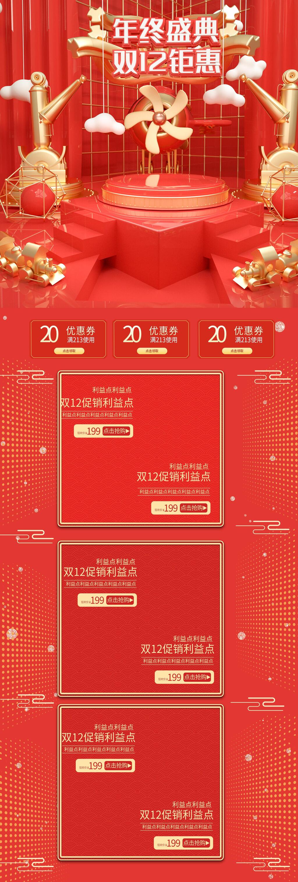 高端去年终盛典双十二钜惠电商详情页素材