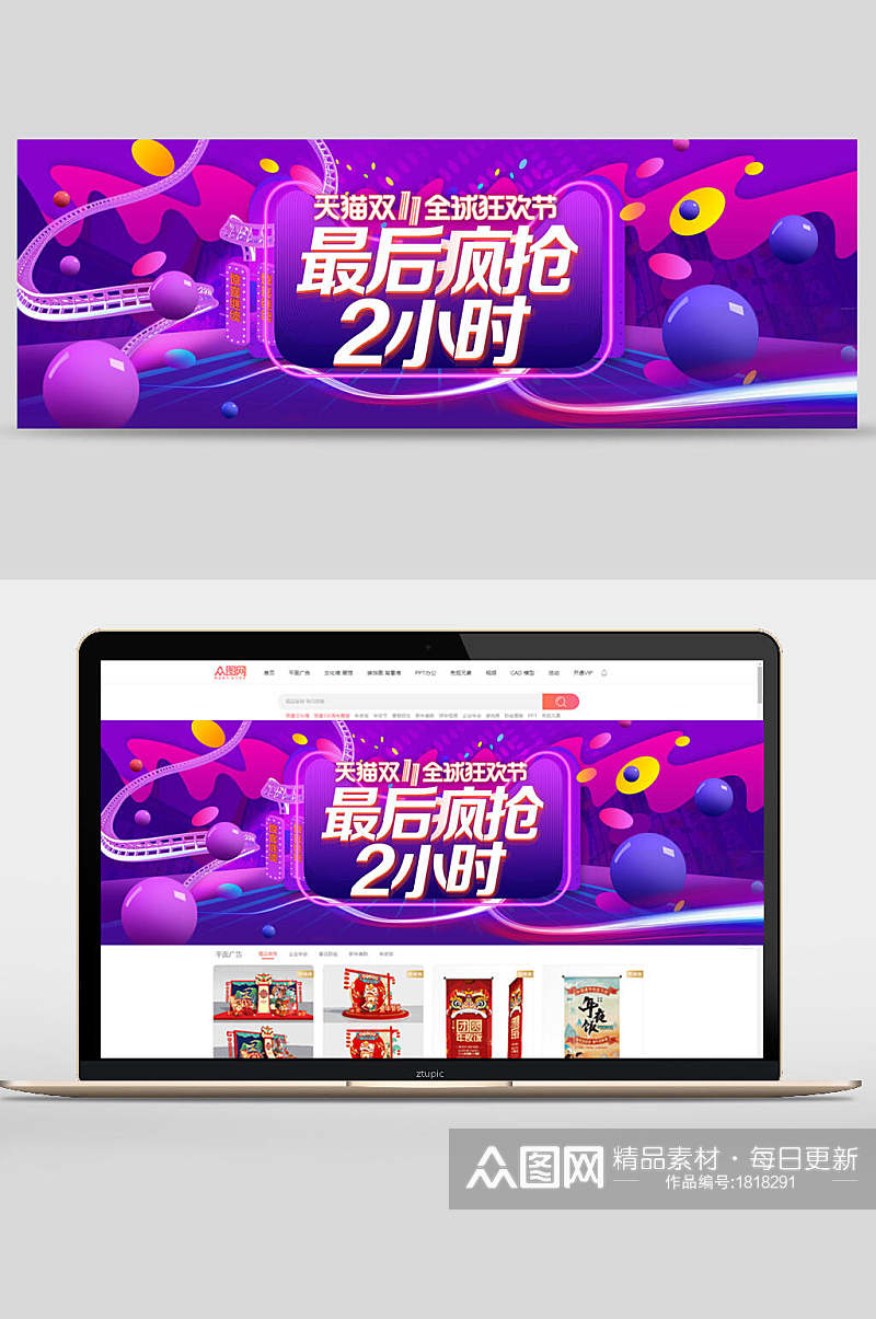 最后疯抢两小时双十一banner设计素材