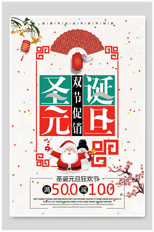 中国风梅花雪景圣诞节海报