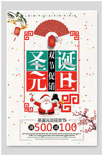 中国风梅花雪景圣诞节海报