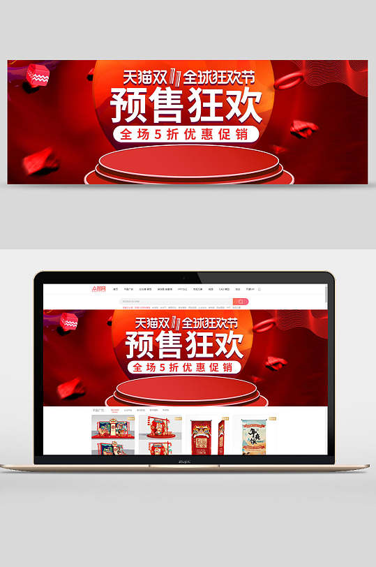 红色天猫全球狂欢节双十一天猫预售狂欢banner设计