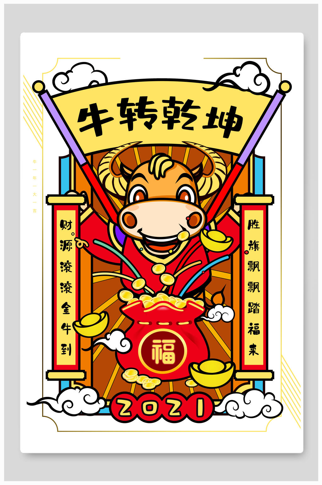 国潮风元旦牛转乾坤海报设计素材