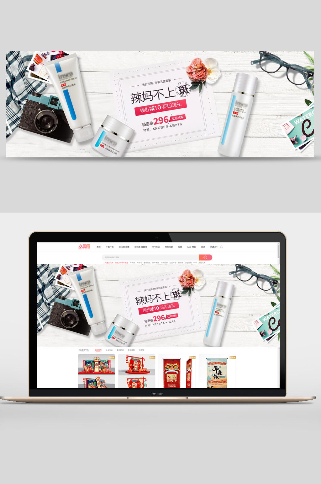 辣妈不上斑化妆品banner设计素材