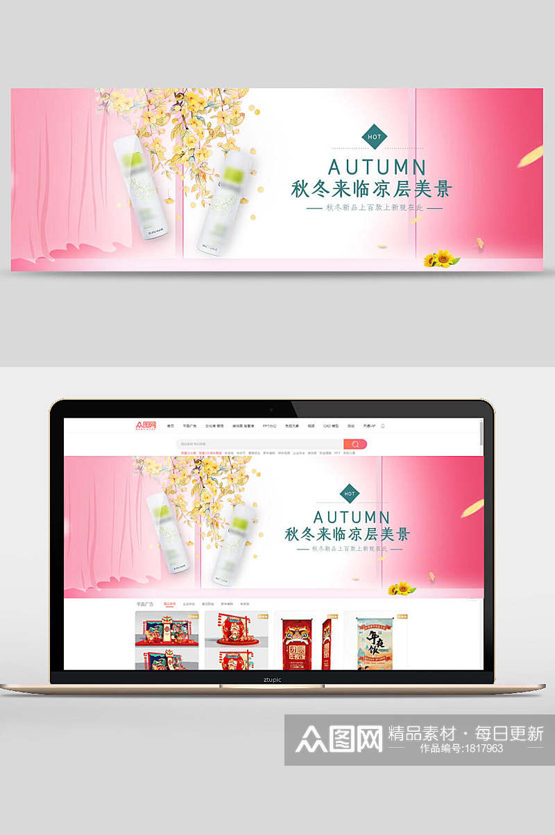 清新秋冬新品化妆品banner设计素材