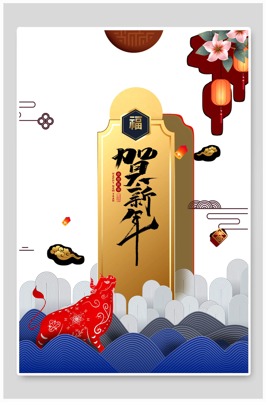 国潮风元旦贺新年海报设计素材