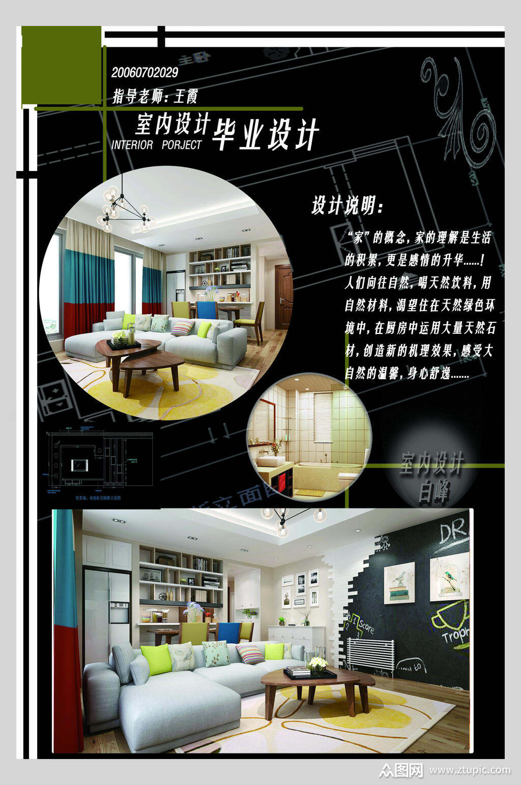 温馨现代人居之环艺室内毕业设计作品海报