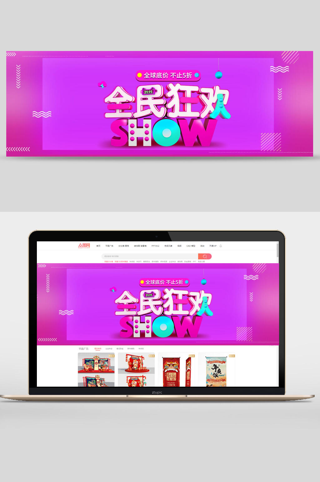 紫色全民狂欢双十一banner设计素材