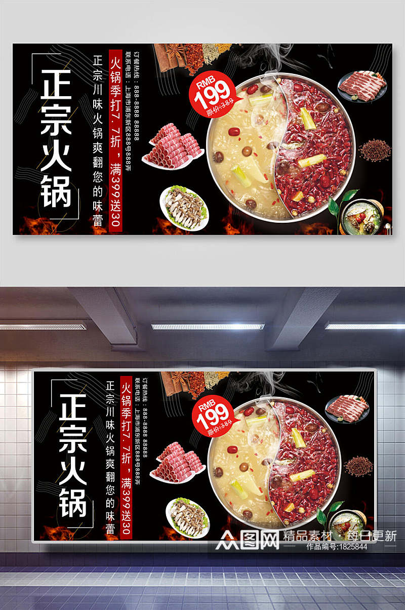 正宗美味火锅美食宣传展板素材