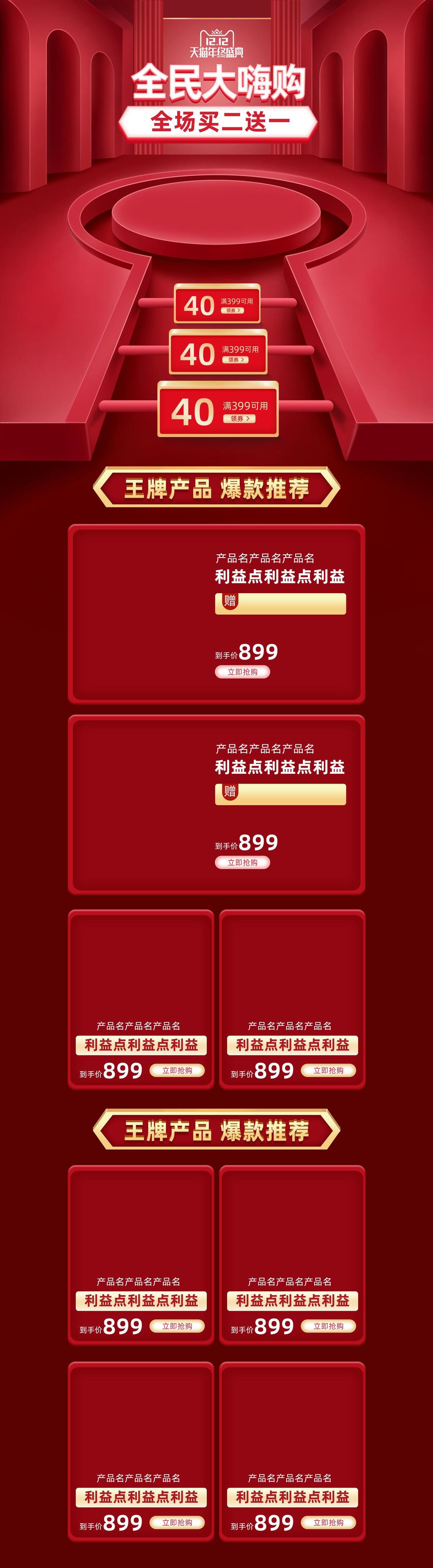 简约双十二全民大嗨购电商首页素材