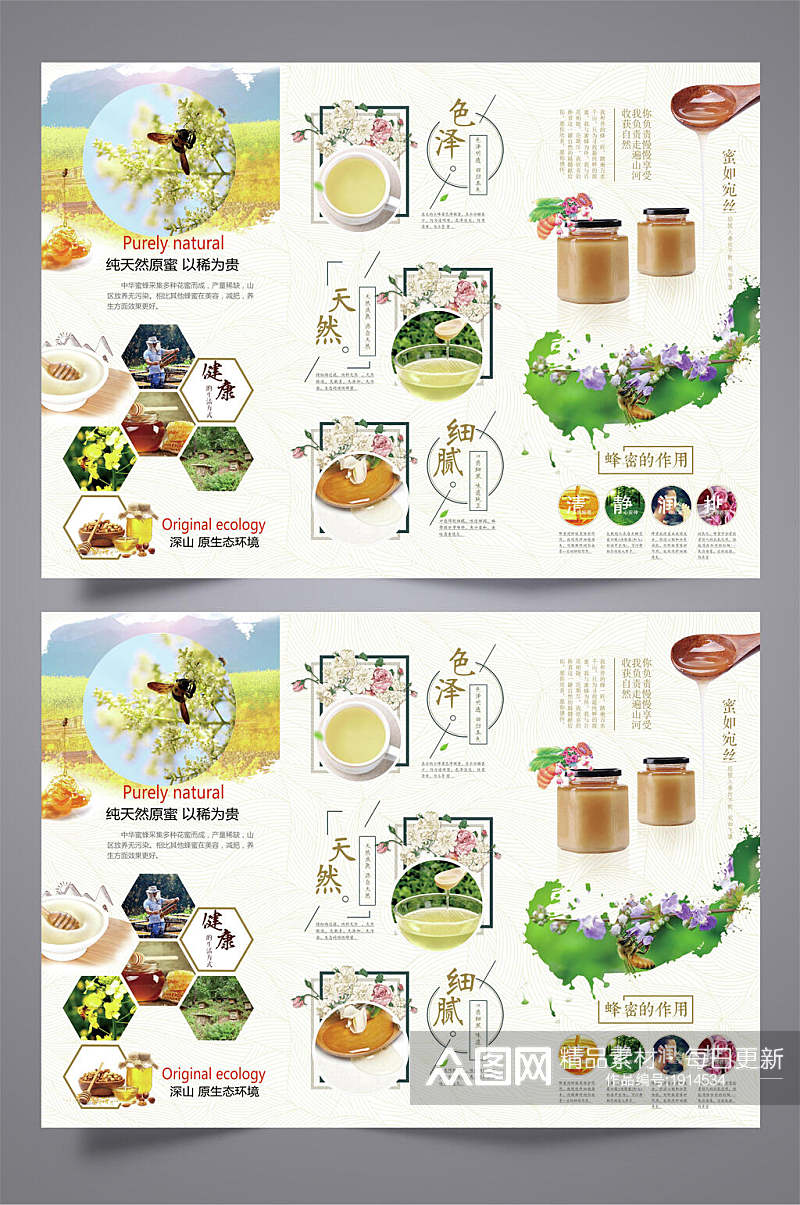 健康美味蜂蜜三折页设计宣传单素材