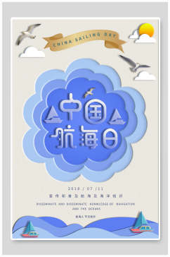 中国航天日剪纸风海报