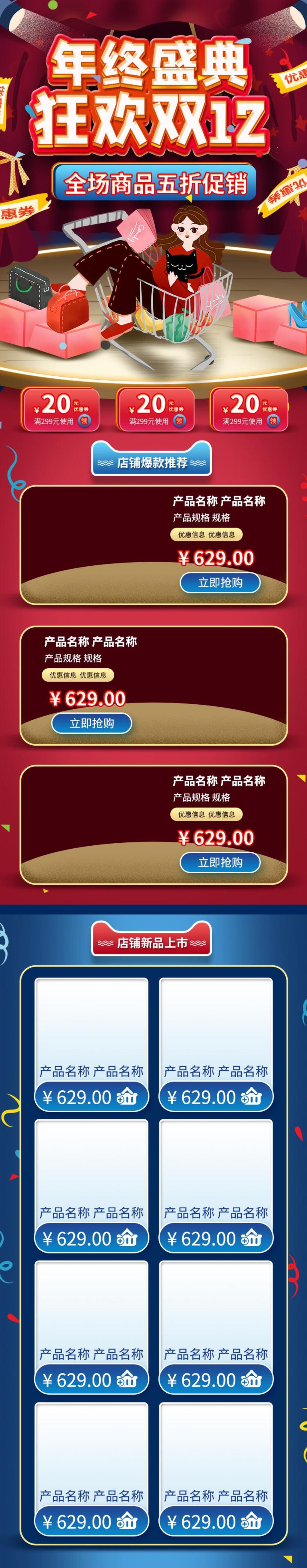 年终盛典狂欢双十二五折促销电商首页素材