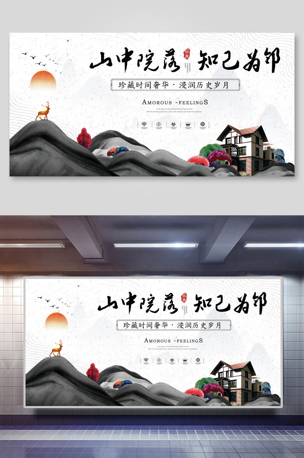 山中院落知己为邻房地产展板素材