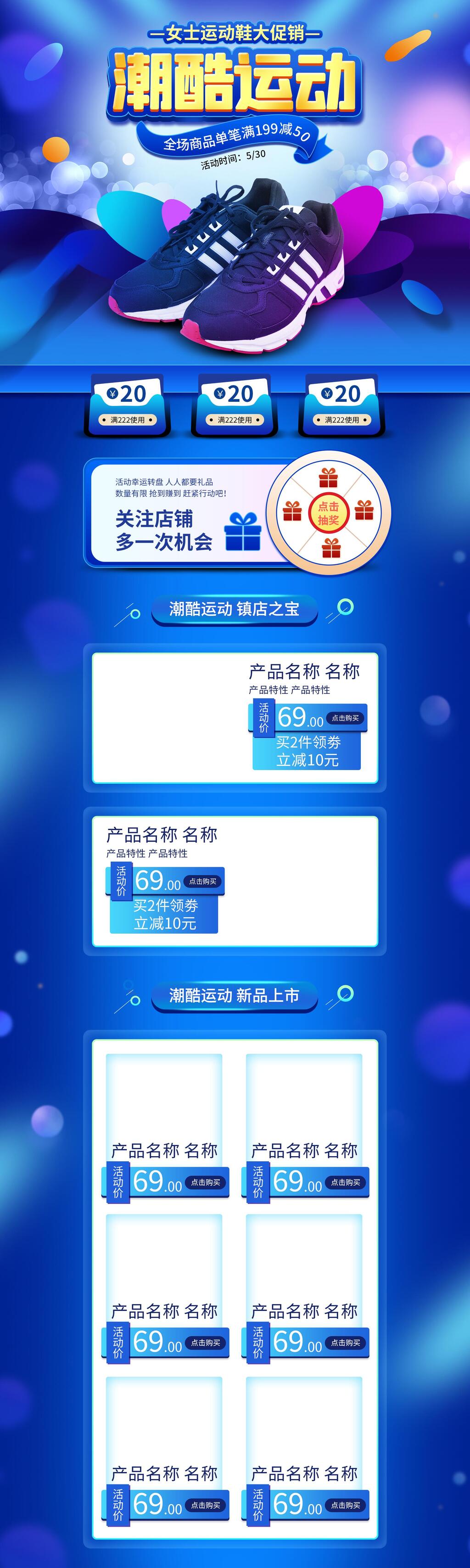 炫彩几何潮酷运动鞋电商详情页面设计素材
