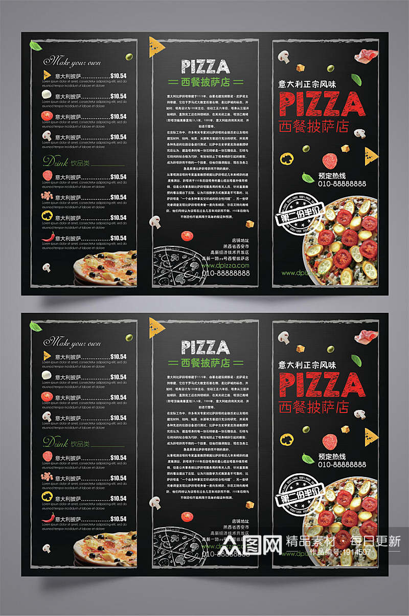 西餐披萨店菜单三折页设计宣传单素材