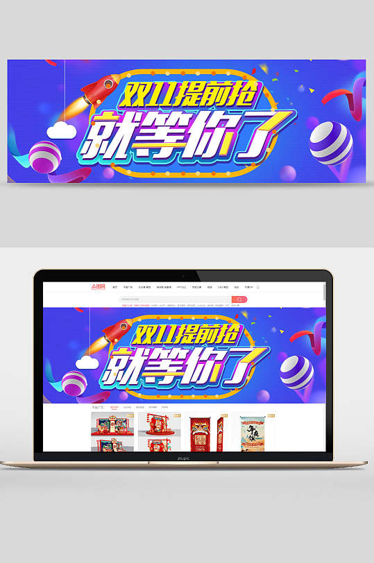 双十一提前抢就等你了banner设计-众图网