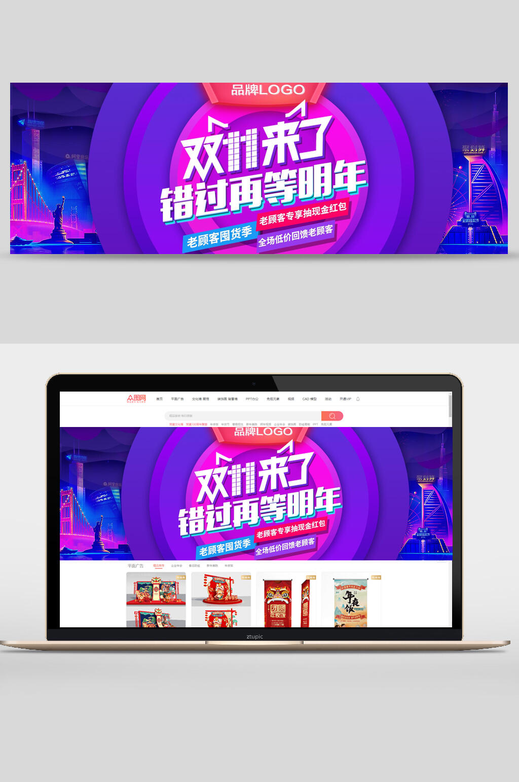 双十一来了错过再等明年banner设计素材