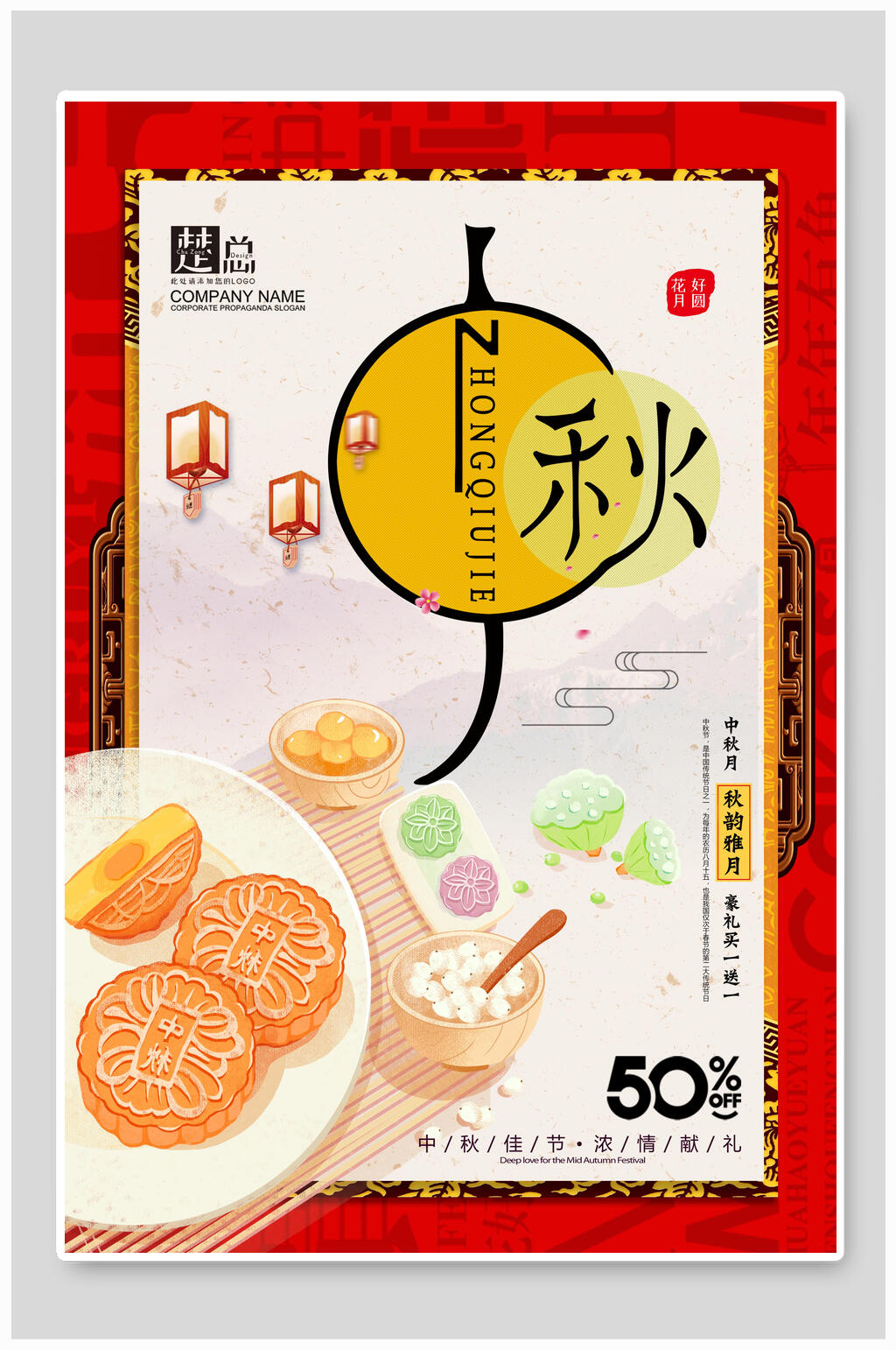 精美中秋佳节浓情献礼中秋节海报素材