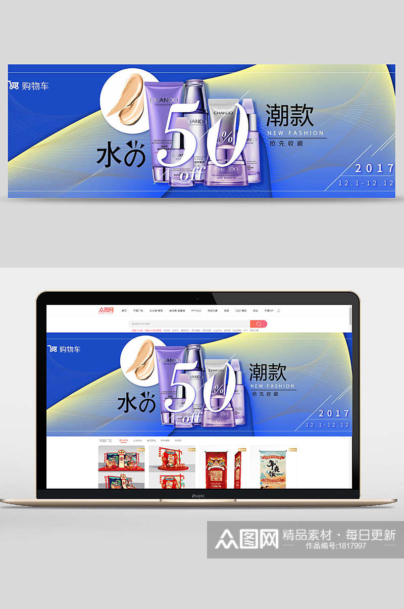 潮款日本进口化妆品化妆品banner设计素材